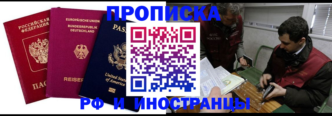прописка в квартире в Кингисеппе