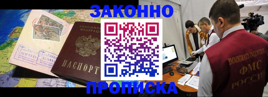 купить прописку в Кингисеппе