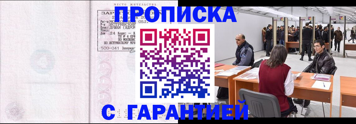 временная регистрация гарантия в Кингисеппе